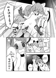 Wakusei Supponpon ni Yattekita StaPre no Gag Manga | 혹성 스폰폰에 찾아온 스타프리의 개그만화, 한국어