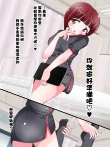 Koakuma Onee-san no Ashiwaza Choukyou Kaikan Ashikoki Shijutsuin, 中文