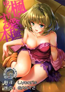 Kaede-san to Yukkuri Aibu Suru Hon, 中文