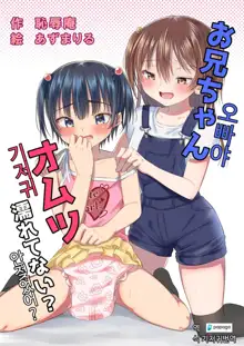 Onii-chan Omutsu Nuretenai? | 오빠야 기저귀 안젖었어?, 한국어