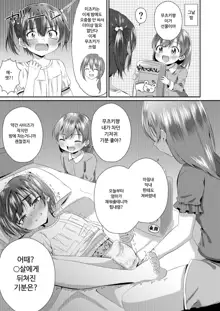 Onii-chan Omutsu Nuretenai? | 오빠야 기저귀 안젖었어?, 한국어