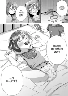 Onii-chan Omutsu Nuretenai? | 오빠야 기저귀 안젖었어?, 한국어