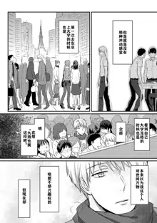 Zesshokukei danshi seiyoku wo shiru ch.1-6, 中文