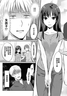 Zesshokukei danshi seiyoku wo shiru ch.1-6, 中文