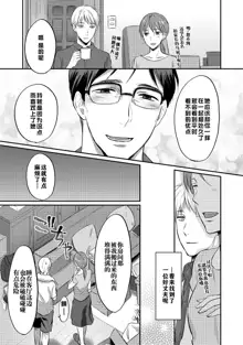 Zesshokukei danshi seiyoku wo shiru ch.1-6, 中文