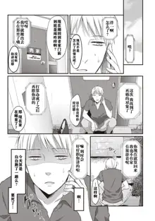 Zesshokukei danshi seiyoku wo shiru ch.1-6, 中文