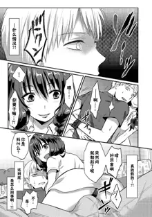 Zesshokukei danshi seiyoku wo shiru ch.1-6, 中文