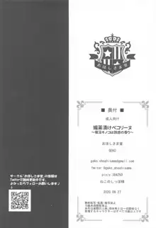 媚薬漬けぺコリーヌ～催淫キノコは誘惑の香り～, 日本語