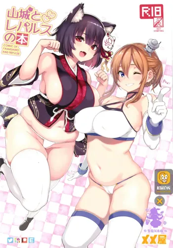 Yamashiro to Repulse no Hon - Comic of Yamashiro and Repulse, 中文