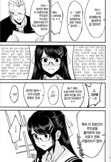 Boku ga Kataomoi Shiteita Bungaku Shoujo ga Keihaku na Classmate ni NTRreta Hanashi | 내가 짝사랑하고 있던 문학소녀가 경박한 반 친구에게 NTR된 이야기, 한국어