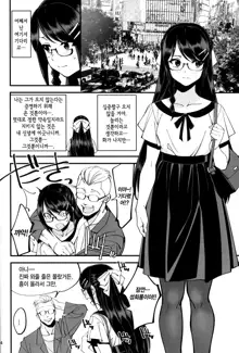 Boku ga Kataomoi Shiteita Bungaku Shoujo ga Keihaku na Classmate ni NTRreta Hanashi | 내가 짝사랑하고 있던 문학소녀가 경박한 반 친구에게 NTR된 이야기, 한국어