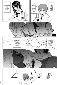 Boku ga Kataomoi Shiteita Bungaku Shoujo ga Keihaku na Classmate ni NTRreta Hanashi | 내가 짝사랑하고 있던 문학소녀가 경박한 반 친구에게 NTR된 이야기, 한국어