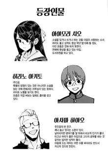 Boku ga Kataomoi Shiteita Bungaku Shoujo ga Keihaku na Classmate ni NTRreta Hanashi | 내가 짝사랑하고 있던 문학소녀가 경박한 반 친구에게 NTR된 이야기, 한국어