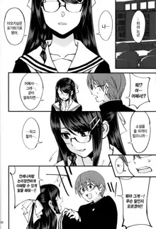 Boku ga Kataomoi Shiteita Bungaku Shoujo ga Keihaku na Classmate ni NTRreta Hanashi | 내가 짝사랑하고 있던 문학소녀가 경박한 반 친구에게 NTR된 이야기, 한국어