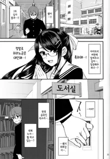 Boku ga Kataomoi Shiteita Bungaku Shoujo ga Keihaku na Classmate ni NTRreta Hanashi | 내가 짝사랑하고 있던 문학소녀가 경박한 반 친구에게 NTR된 이야기, 한국어