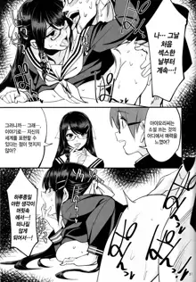 Boku ga Kataomoi Shiteita Bungaku Shoujo ga Keihaku na Classmate ni NTRreta Hanashi | 내가 짝사랑하고 있던 문학소녀가 경박한 반 친구에게 NTR된 이야기, 한국어