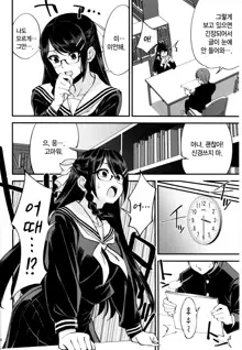 Boku ga Kataomoi Shiteita Bungaku Shoujo ga Keihaku na Classmate ni NTRreta Hanashi | 내가 짝사랑하고 있던 문학소녀가 경박한 반 친구에게 NTR된 이야기, 한국어