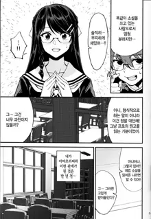 Boku ga Kataomoi Shiteita Bungaku Shoujo ga Keihaku na Classmate ni NTRreta Hanashi | 내가 짝사랑하고 있던 문학소녀가 경박한 반 친구에게 NTR된 이야기, 한국어