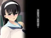 Netorare Jimiko Nojou-san, 中文