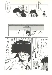 いけない美少女狩り, 日本語