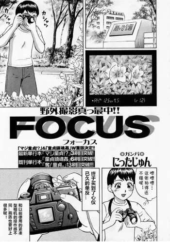 FOCUS, 中文