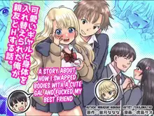 Kawaii Gal to Karada o Irekaerareta Ore ga Shinyuu to H Suru Hanashi. | A Story About How I Swapped Bodies With a Cute Gal and Fucked My Best Friend., English