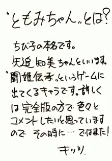 がんばれともみちゃん, 日本語