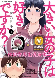 大きい女の子は好きですか？第4-6话[Chinese]【不可视汉化】, 中文