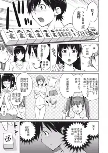 大きい女の子は好きですか？第4-6话[Chinese]【不可视汉化】, 中文