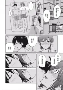 大きい女の子は好きですか？第4-6话[Chinese]【不可视汉化】, 中文