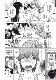 大きい女の子は好きですか？第7-8话[Chinese]【不可视汉化】, 中文