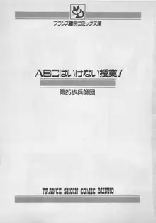 ABCはいけない授業！, 日本語