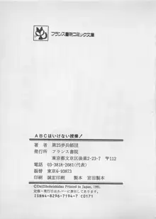 ABCはいけない授業！, 日本語