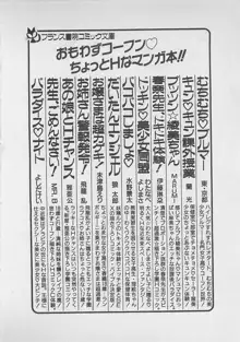 ABCはいけない授業！, 日本語