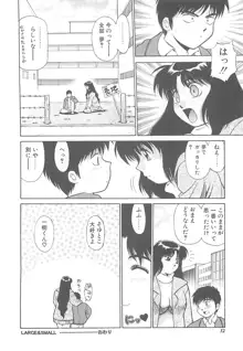 少女以上小娘未満, 日本語