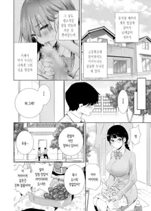 Hajimete Kanojo ga Dekita no ni... | 처음으로 여자친구가 생겼는데…, 한국어