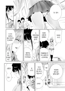 Hajimete Kanojo ga Dekita no ni... | 처음으로 여자친구가 생겼는데…, 한국어