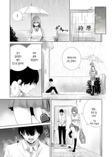 Hajimete Kanojo ga Dekita no ni... | 처음으로 여자친구가 생겼는데…, 한국어