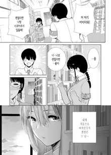 Hajimete Kanojo ga Dekita no ni... | 처음으로 여자친구가 생겼는데…, 한국어