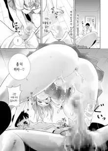 Hajimete Kanojo ga Dekita no ni... | 처음으로 여자친구가 생겼는데…, 한국어