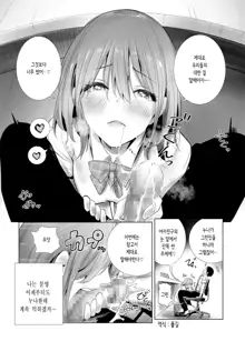 Hajimete Kanojo ga Dekita no ni... | 처음으로 여자친구가 생겼는데…, 한국어