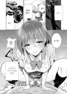 Hajimete Kanojo ga Dekita no ni... | 처음으로 여자친구가 생겼는데…, 한국어