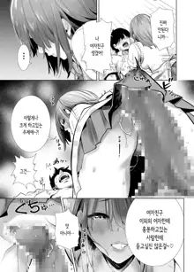 Hajimete Kanojo ga Dekita no ni... | 처음으로 여자친구가 생겼는데…, 한국어