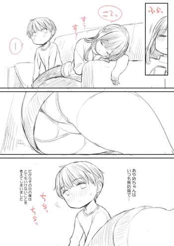 没になったおねショタ漫画