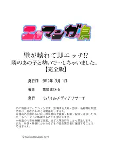 壁が壊れて即エッチ!?隣のあの子と勢いで…しちゃいました。【完全版】, 日本語