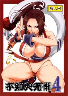 Shiranui Muzan 4, 中文