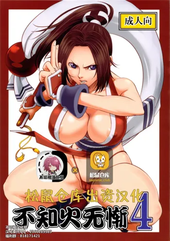 Shiranui Muzan 4