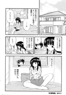 あの子が衣装を着替えたら, 日本語