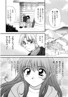 あの子が衣装を着替えたら, 日本語