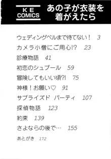 あの子が衣装を着替えたら, 日本語